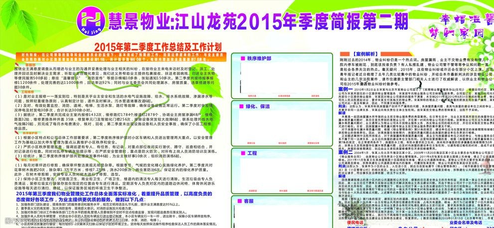 物业处季度简报图片