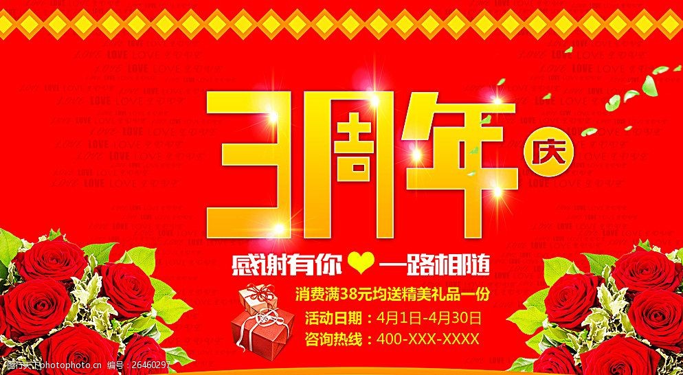 关键词:喜庆3周年庆 喜庆 3周年庆 周年庆 三周年 喜庆背景 设计 广告