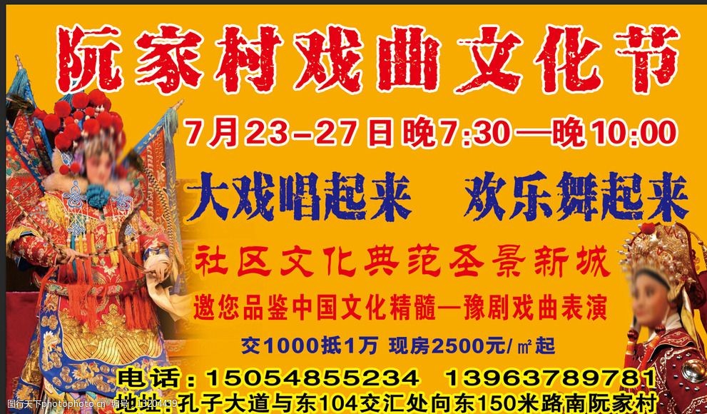 戏曲文化节海报图片