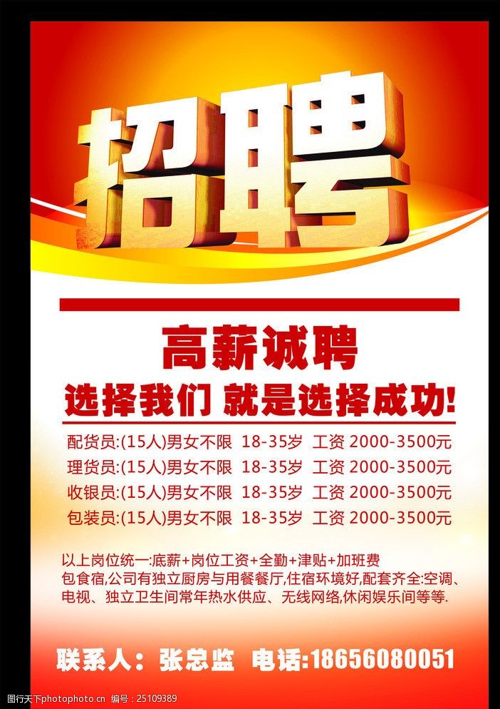 招聘 招聘