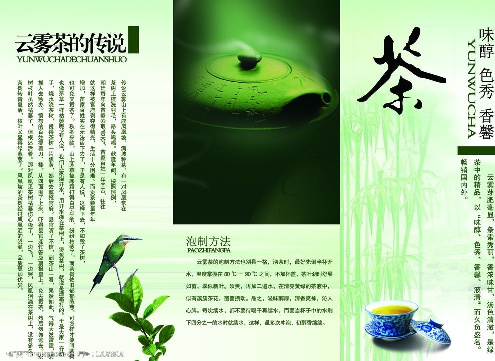 关键词:茶海报 茶艺 茶道 绿茶 绿色 海报 设计      品味 高档 浅色