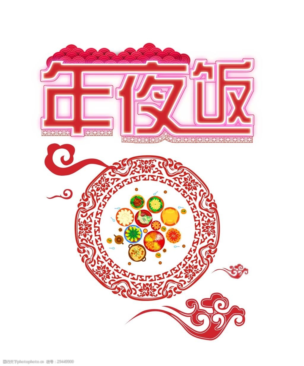 创意年夜饭插画元素