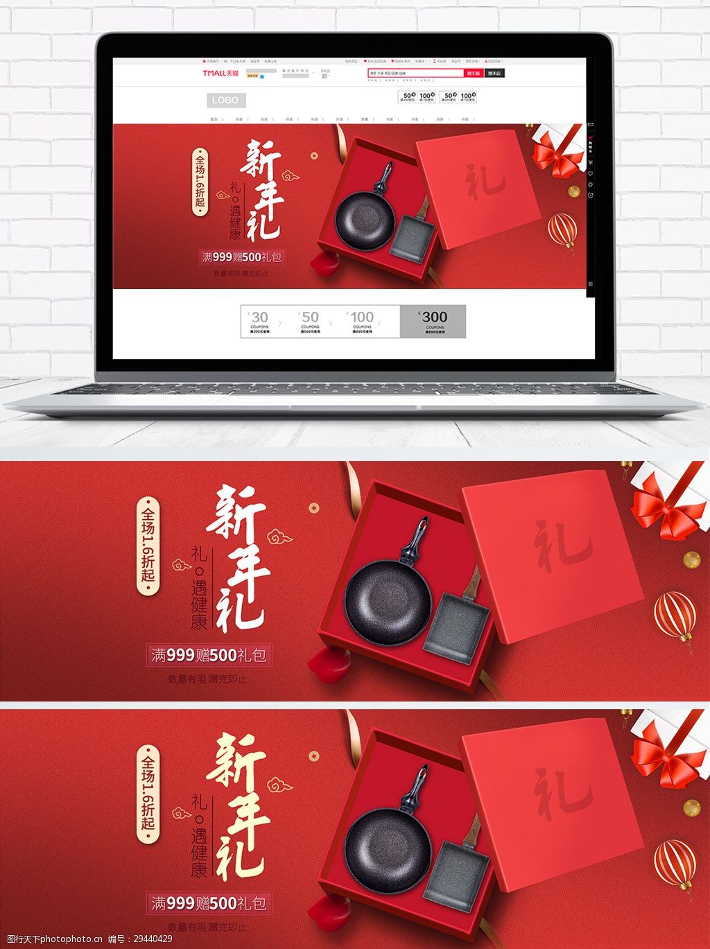 厨具新年礼海报bannerpsd源文件