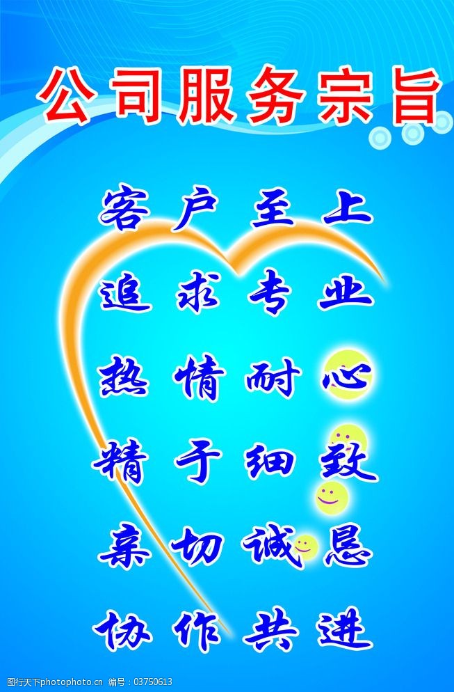 服务宗旨