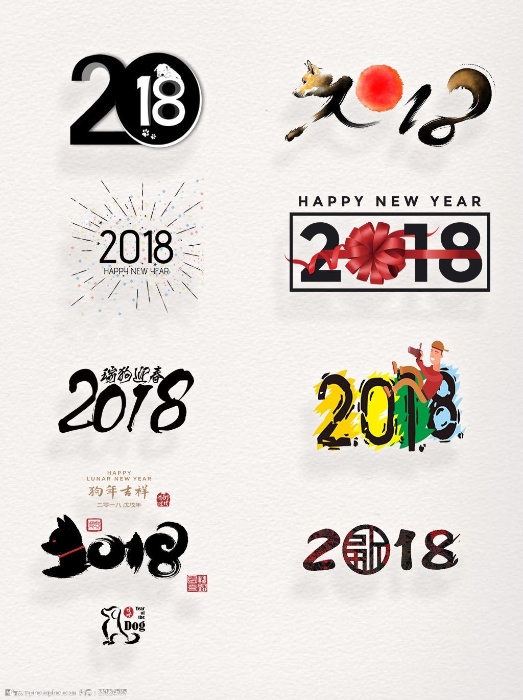 黑色艺术字2018艺术字体