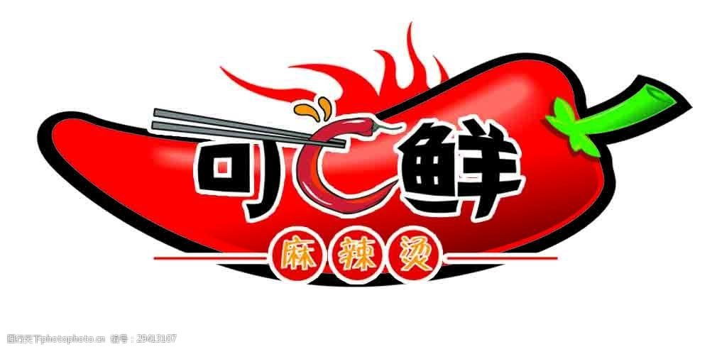 辣椒美食宣传logo设计