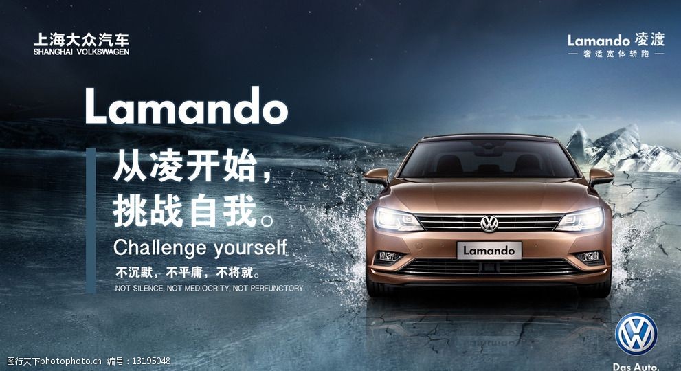上海大众 凌渡 lamando 挑战 冰面 汽车 das auto 设计 广告设计 72