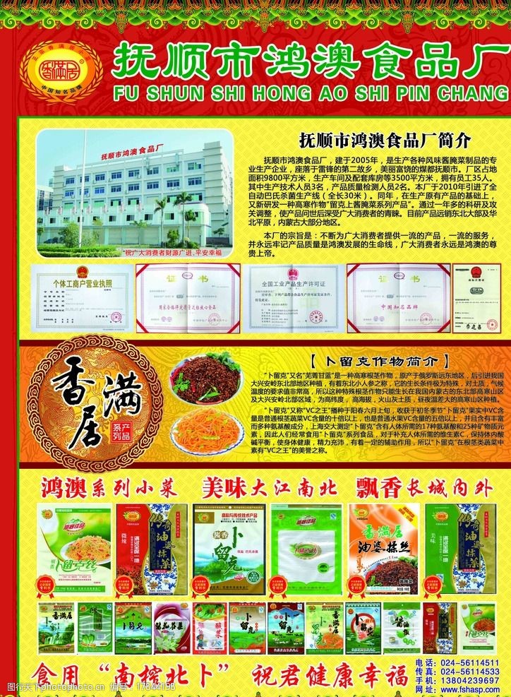 食品厂海报图片