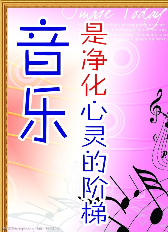 音乐教室标语图片