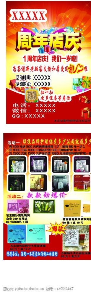 关键词:周年庆宣传单页 周年 美容店 护肤品 周年庆 活动 设计 psd