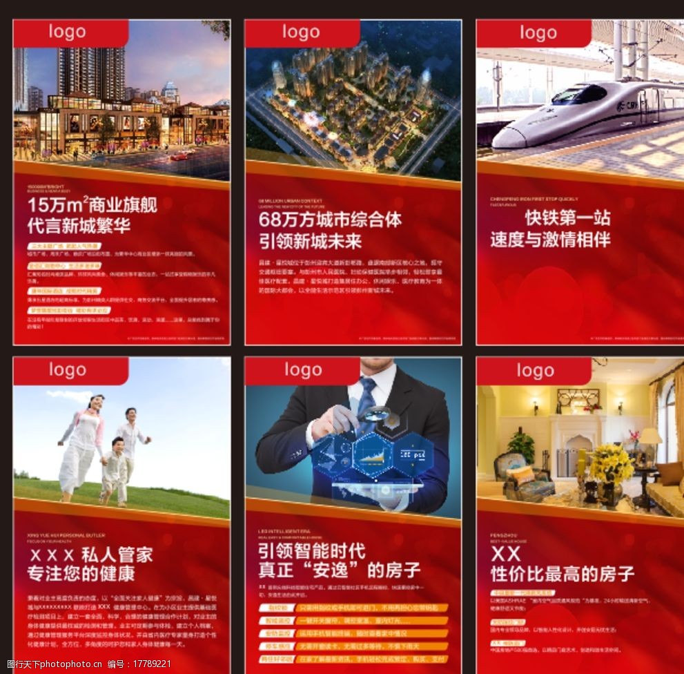 房地产广告图片