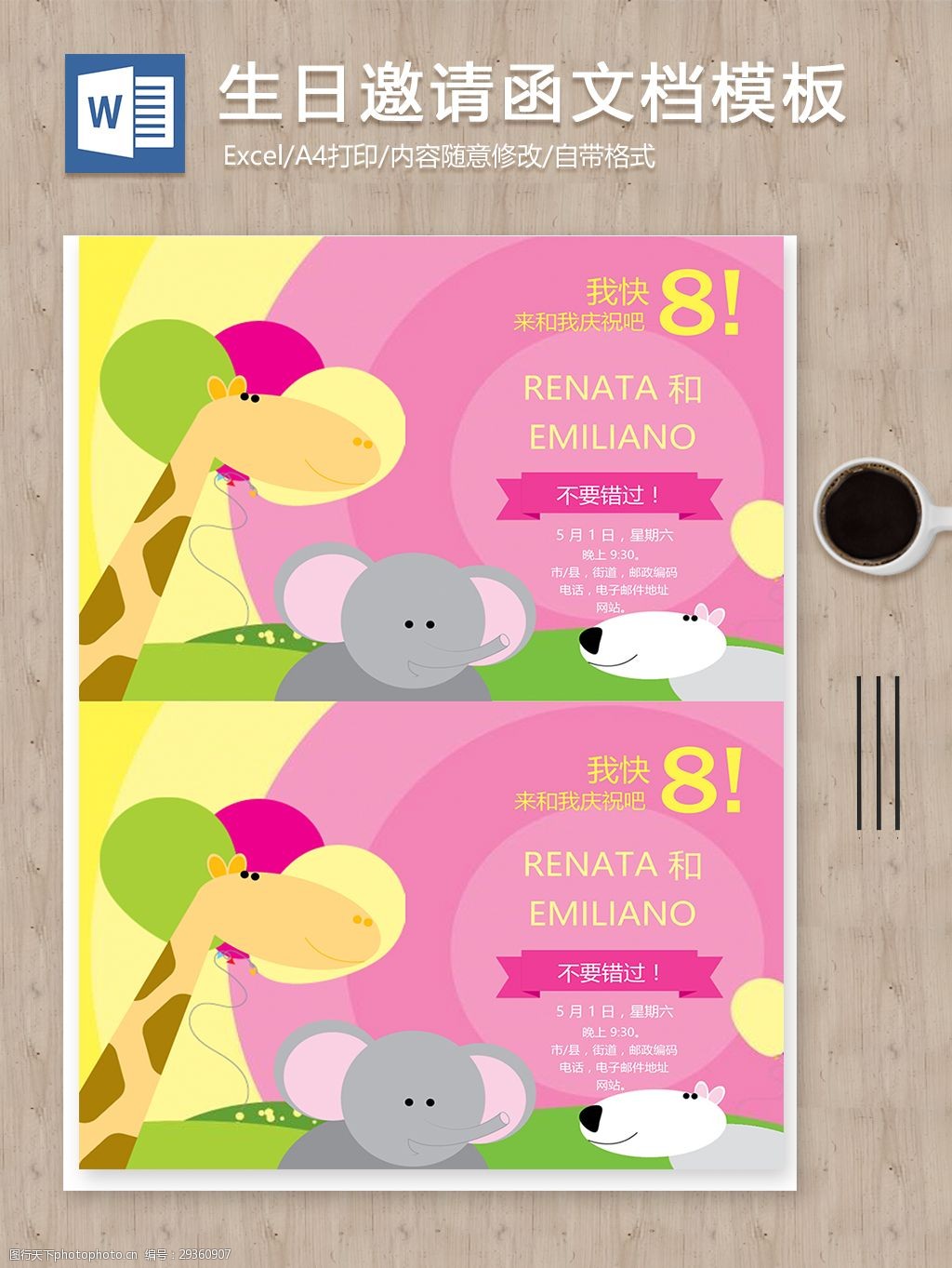 卡通儿童生日邀请函可编辑文档模板