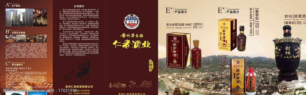茅台镇白酒宣传单茅台酒图片