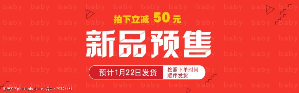 淘宝海报轮播图模板banner新品预售