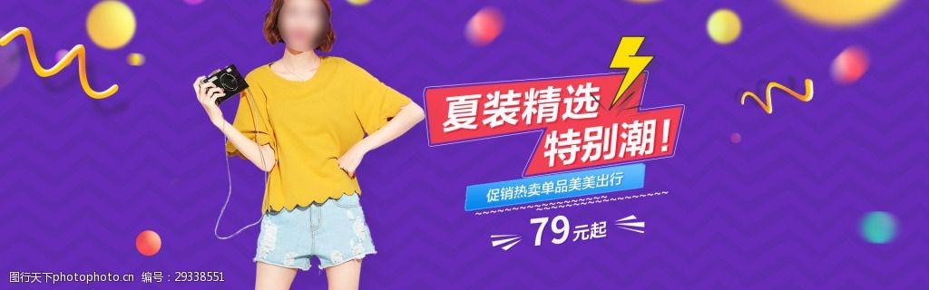 夏装精选潮流t恤促销活动banner