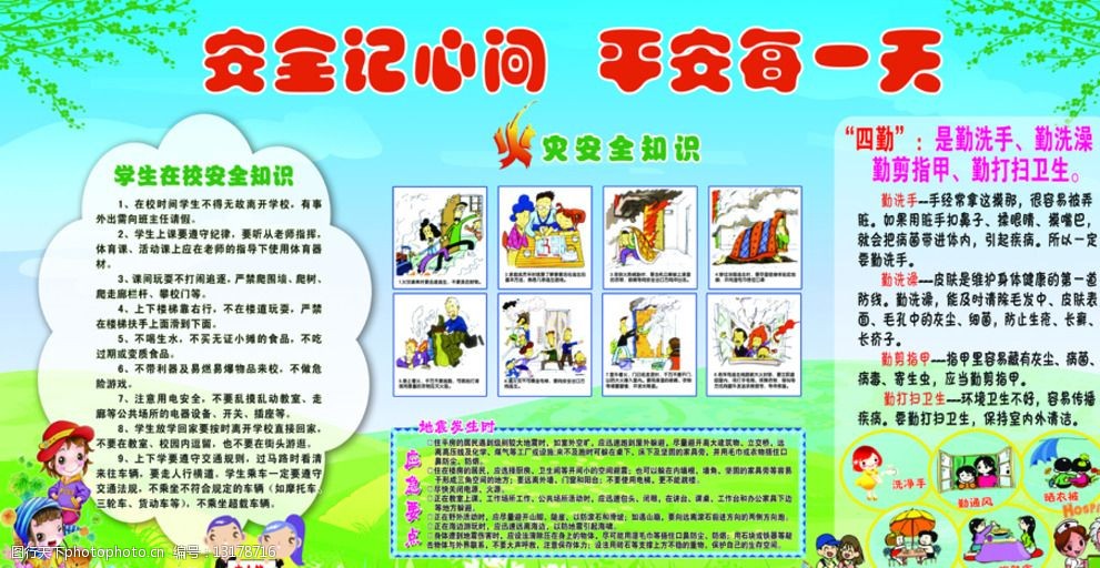 幼儿园安全版面图片