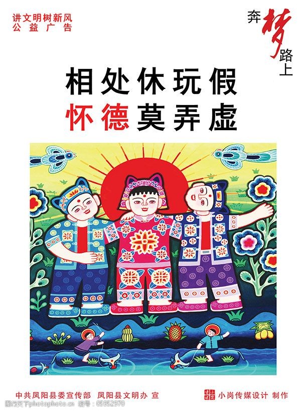 讲文明树新风怀德中国公益广告海报