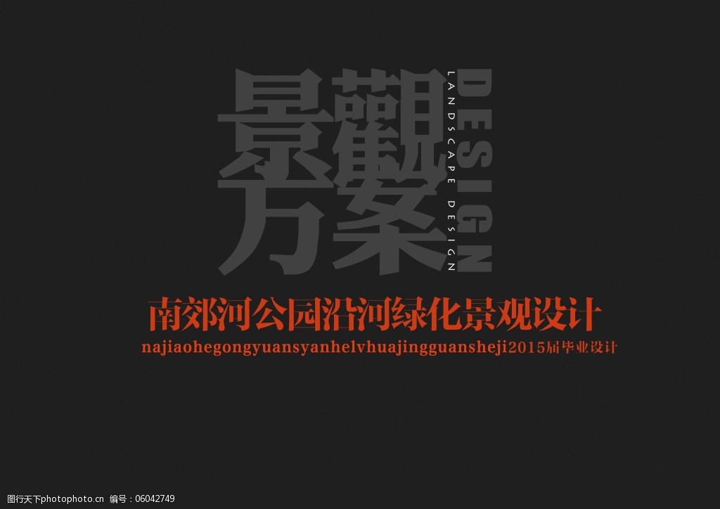 景观设计封面景观文本封面