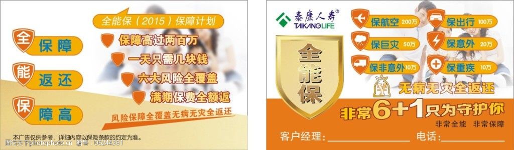 泰康人寿名片