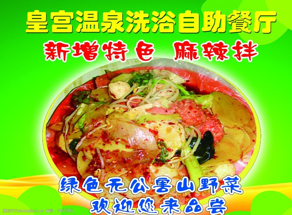 特色麻辣拌图片