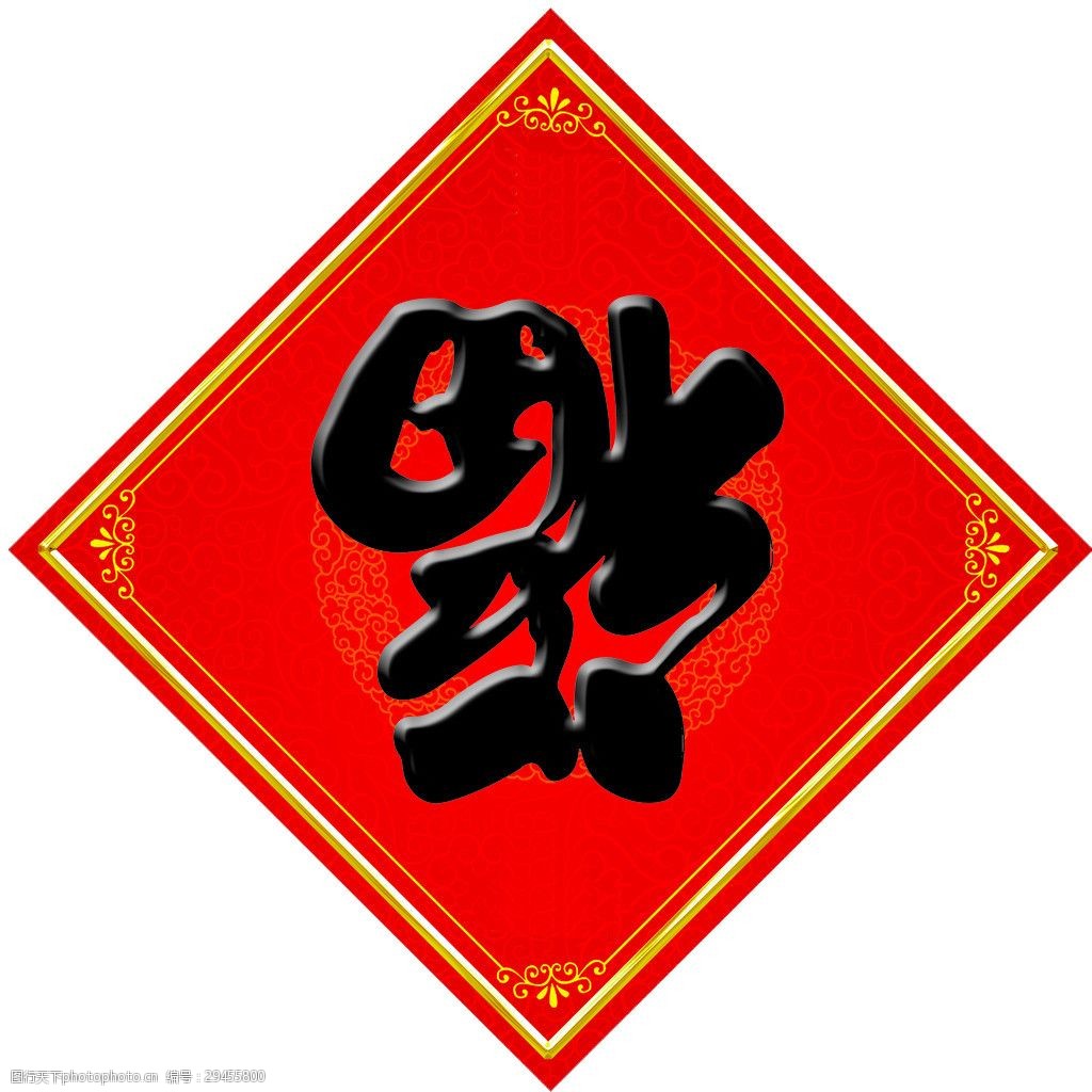 新年福字对联素材 新年福字对联素材