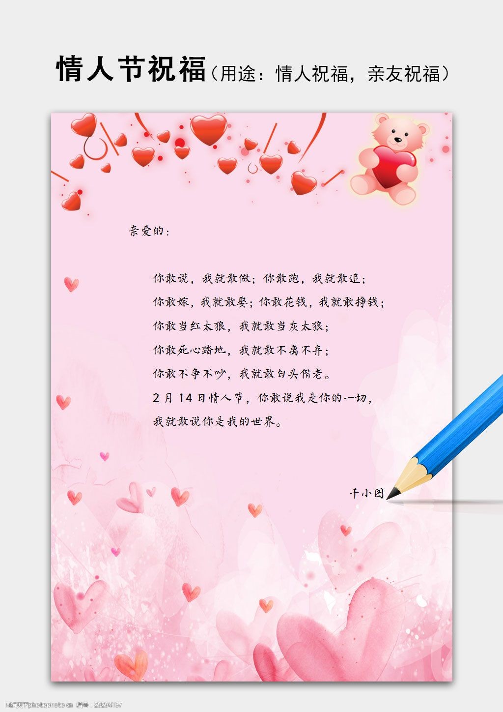 粉色可爱温馨情人节表白告白祝福语信纸word模板