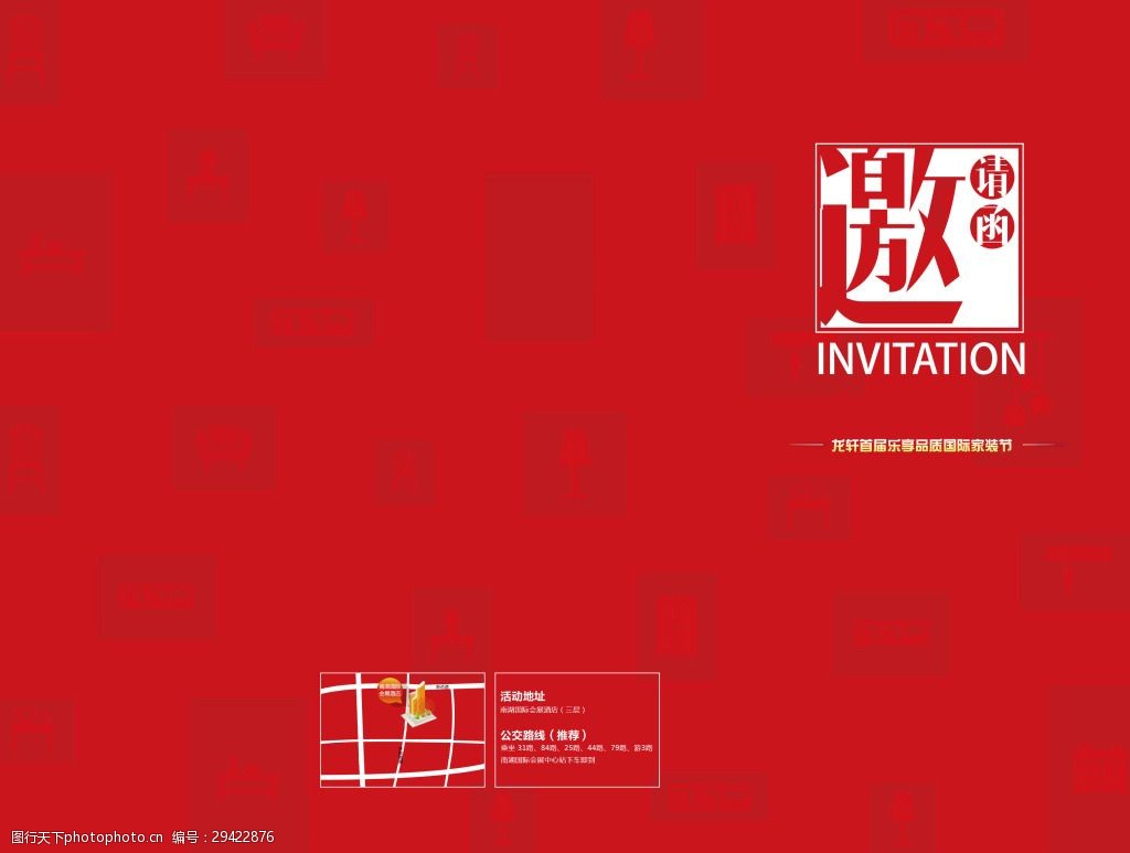 红色喜庆邀请函封面设计