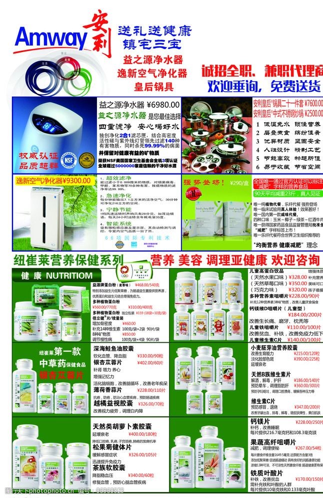 安利产品单张2015年最新A