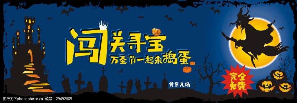 万圣节入场券设计模板