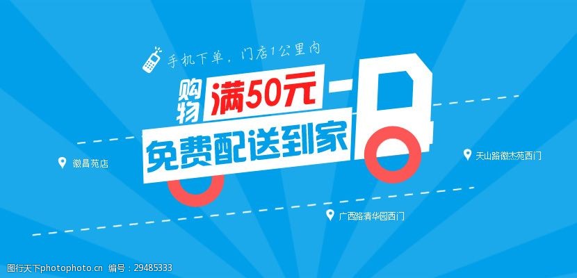 配送到家banner