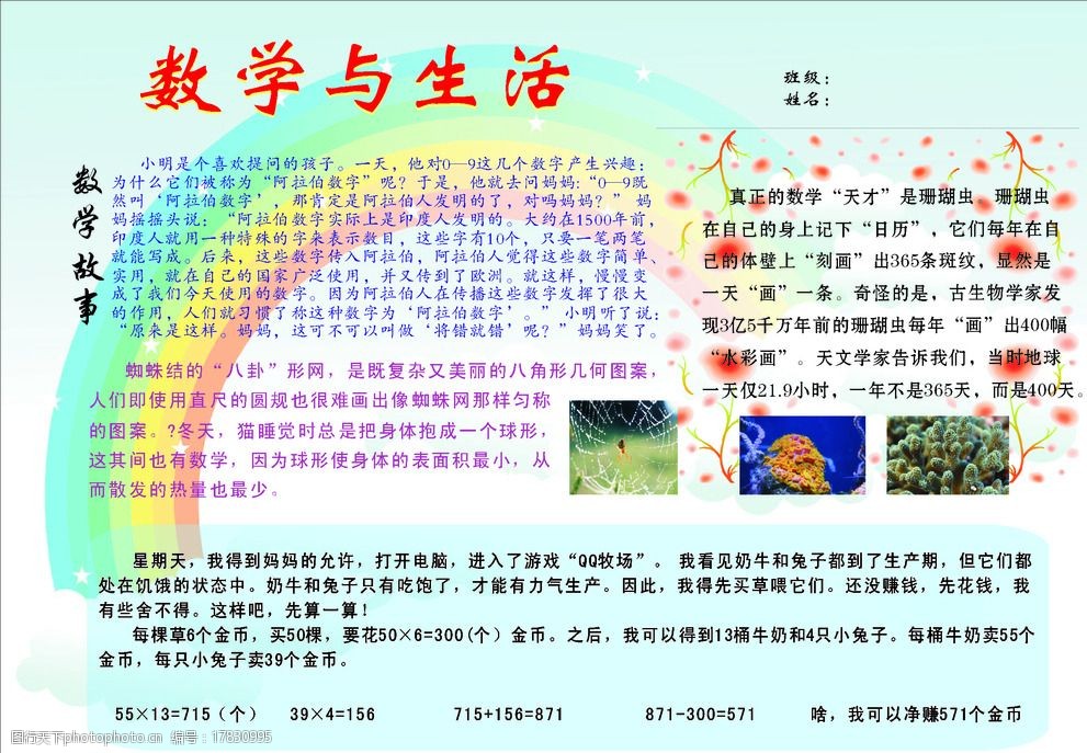 关键词:数学小报 数学 小报 数学故事 低年级数学 小学数学小报 数学