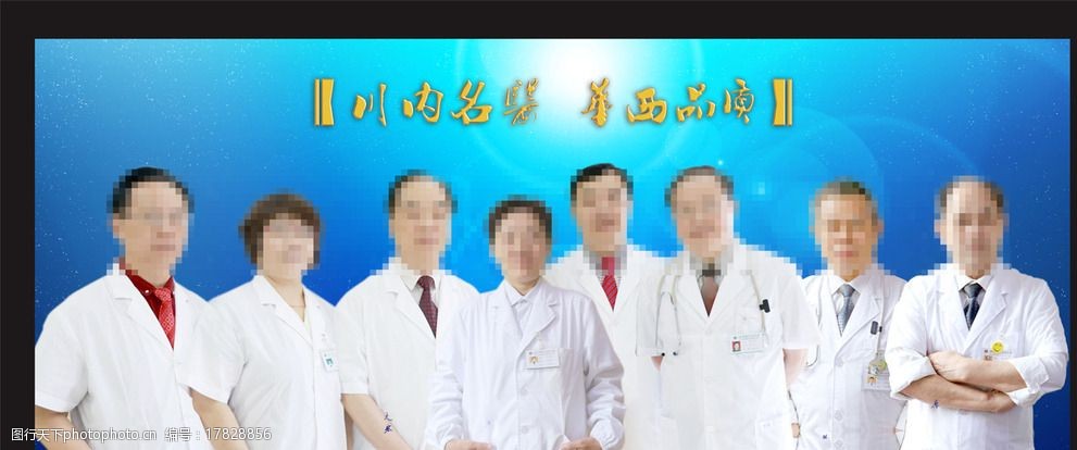 名医 名医