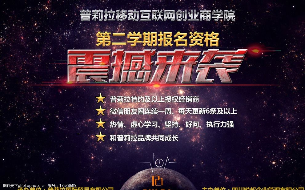 商学院海报图片