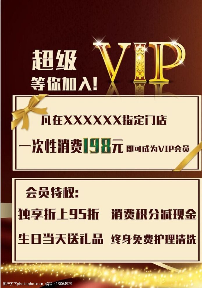 超级vip等你加入图片