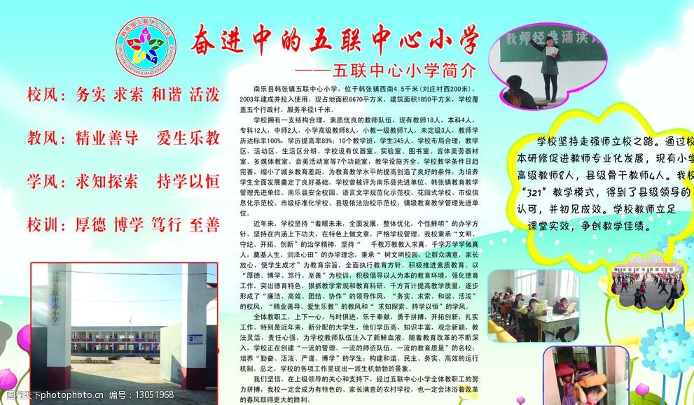 小学简介栏图片