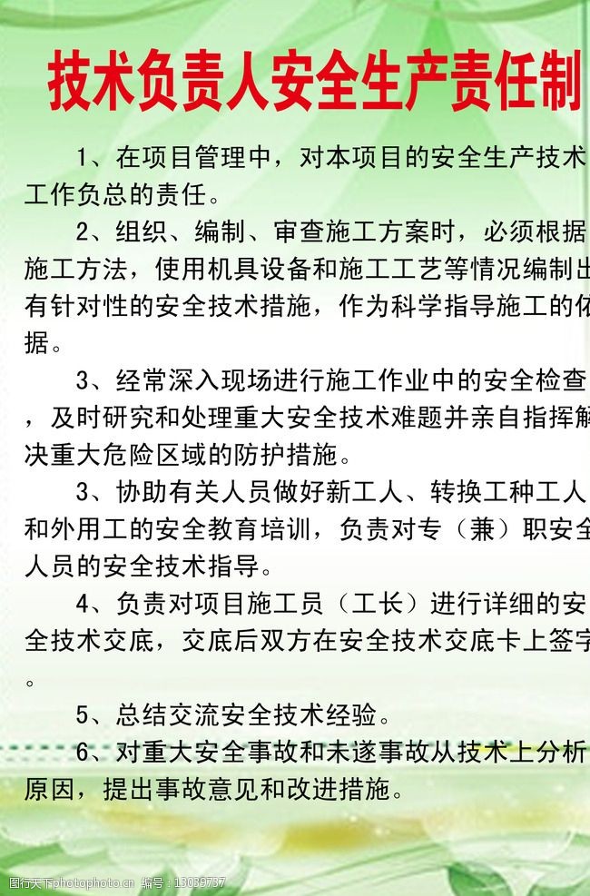 项目经理安全生产责任制 项目 经理 安全 生产 责任制 镜框 制度牌