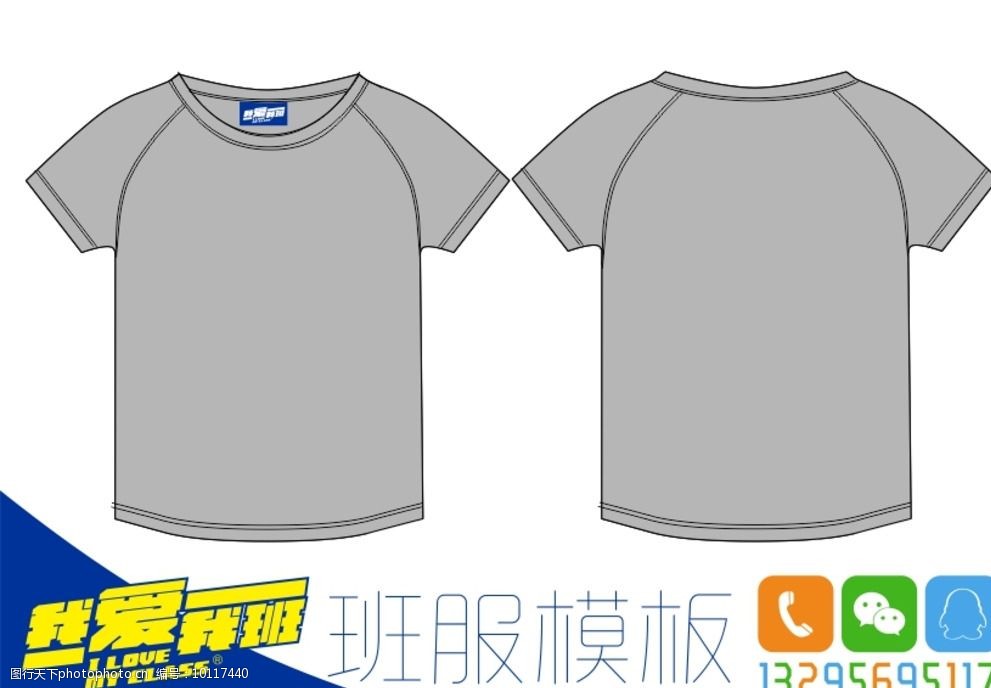 灰色 圆领 短袖 班服 t恤 模板 服装模板 设计 广告设计 服装设计 cdr