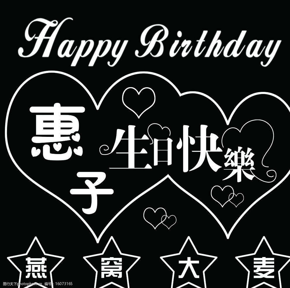 关键词:生日快乐 爱心 五角心 蜡烛摆放拼图 happy birthday 浪漫 分