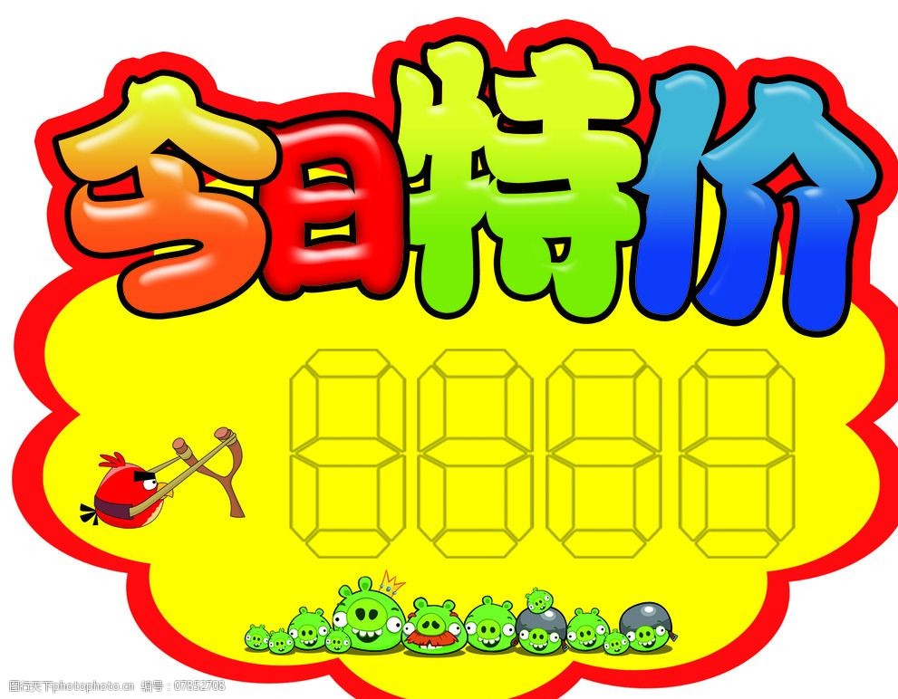 爆炸签今日特价图片