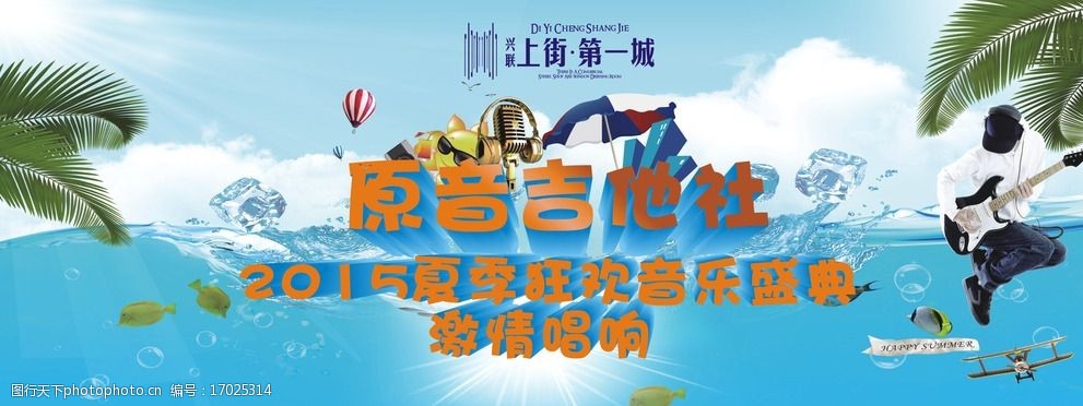 音乐节喷绘啤酒音乐节图片