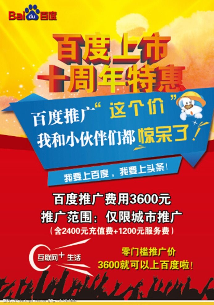百度推广