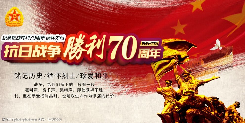 纪念抗日战争胜利70周年展板海图片