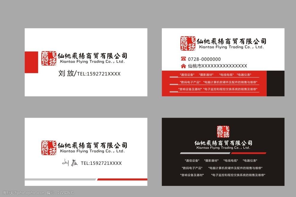 商贸名片图片