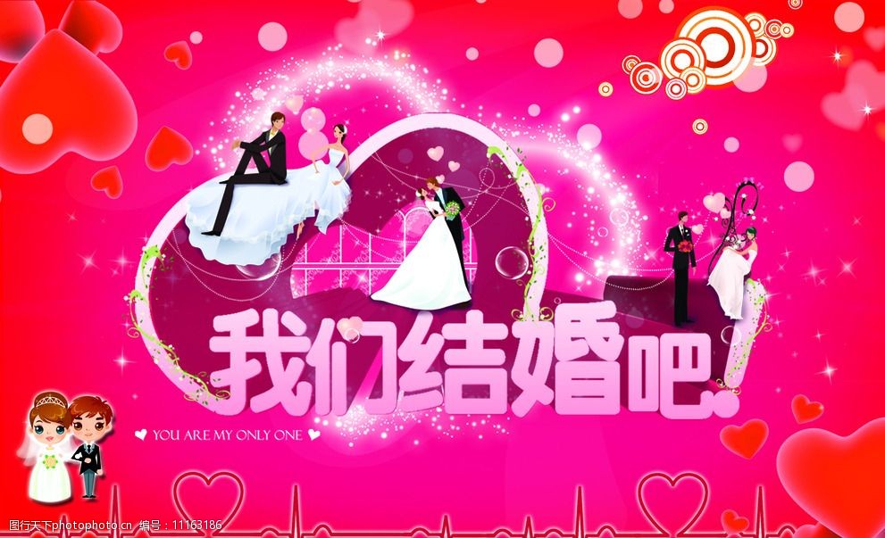 我们结婚吧