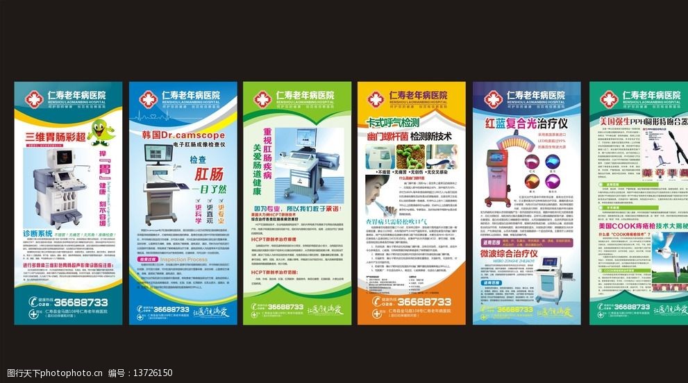 医院展架图片