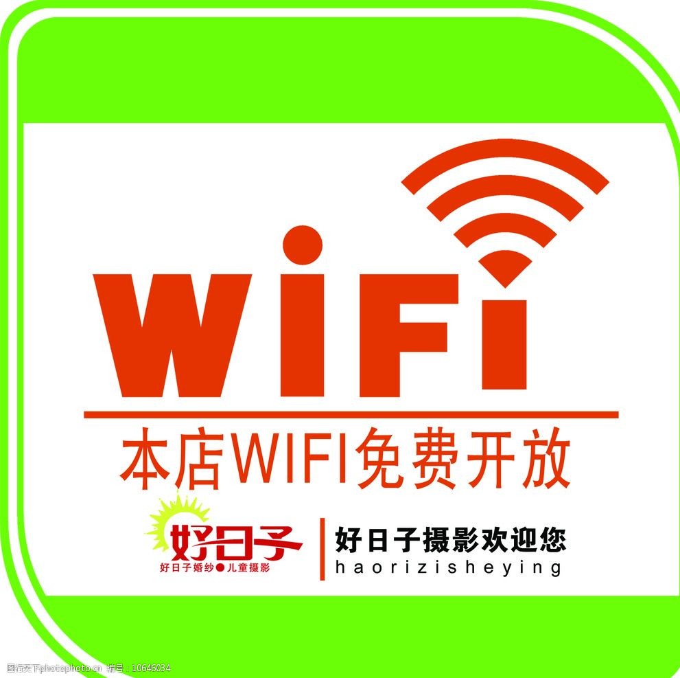 关键词:免费wifi开放设计图 免费 wifi 免费开放wifi 开放 标志 素材