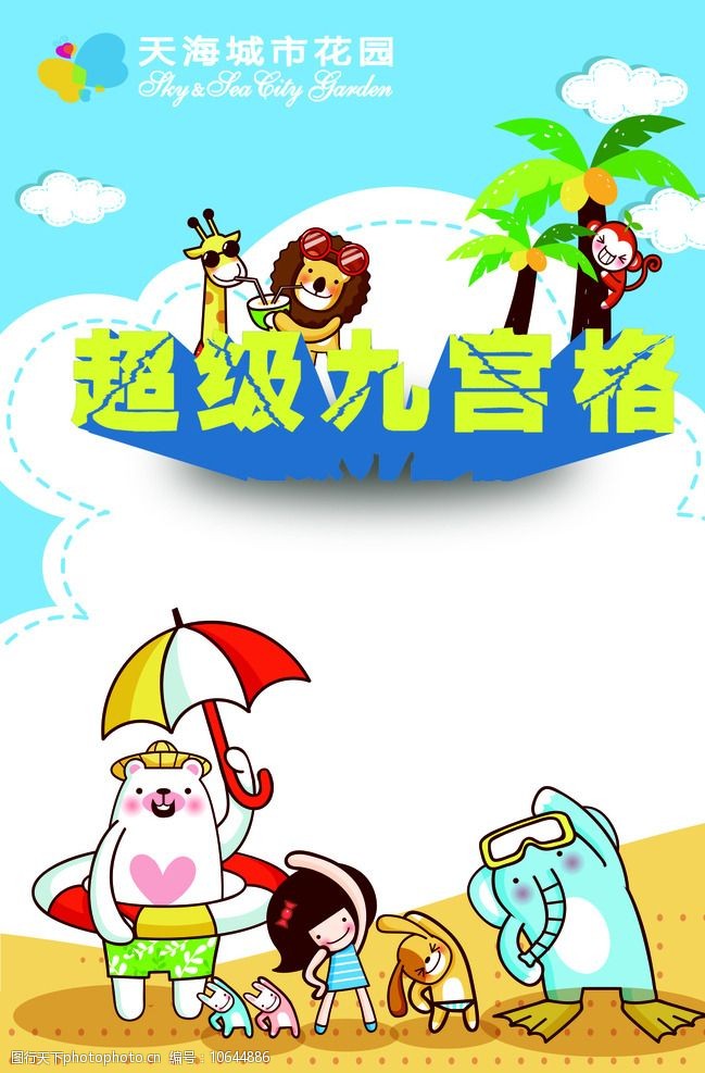 夏热沙滩游戏图片