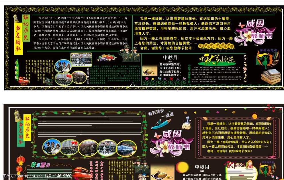 关键词:学校黑板报 抗战 胜利 教师节 国庆 中秋 设计 其他 图片素材