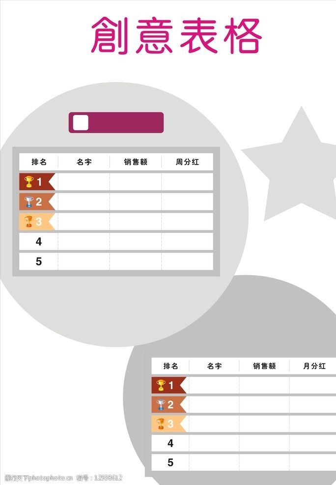 排行榜-创意图片
