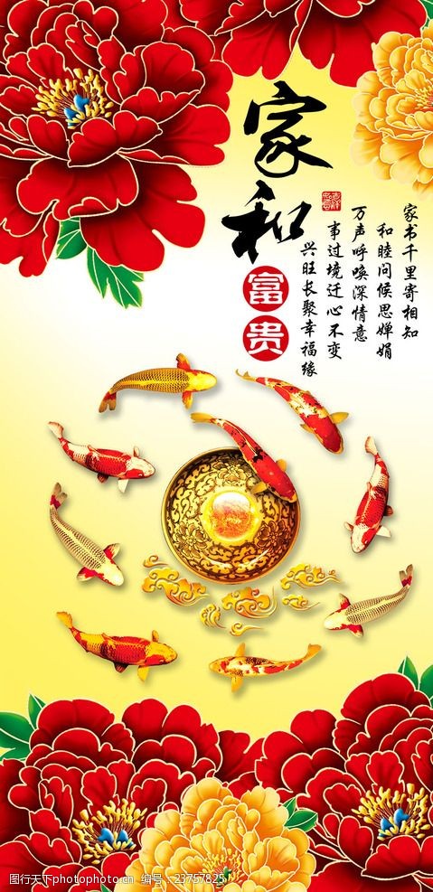 家和富贵九鱼图